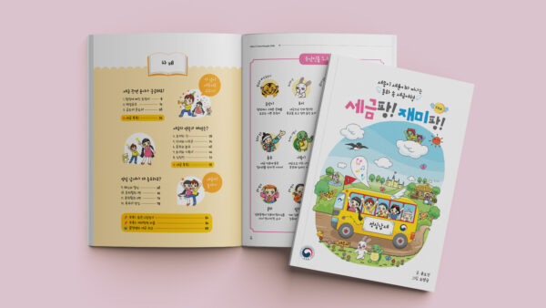 2019 [세금팡 재미팡 vol.1]