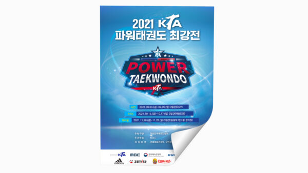 2021 [KTA 파워태권도 최강전 포스터]