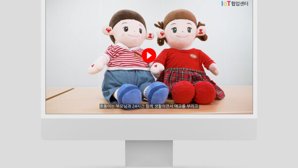 2021 [IoT협업센터 우수기업 영상물 제작]