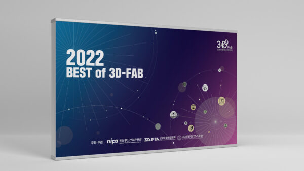 2022 [BEST of 3D-FAB 대형 배너]