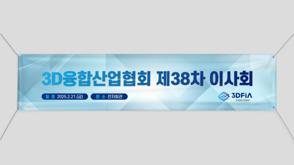 3DFIA-부스디자인-및-X배너4.png