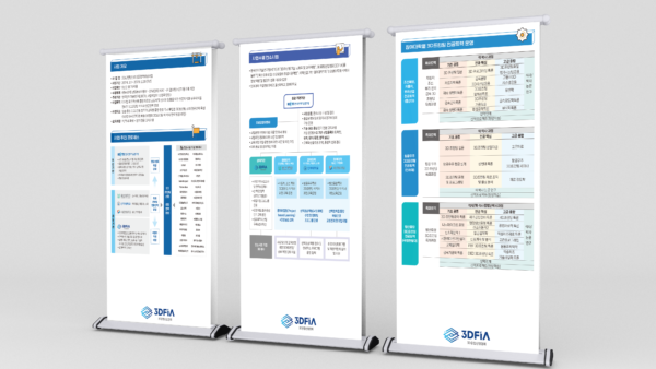3DFIA-부스디자인-및-X배너3.png