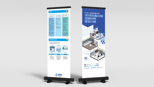 3DFIA-부스디자인-및-X배너2.png