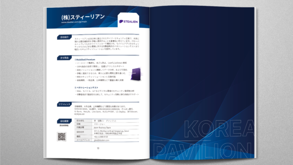 정보보호산업협회-일본-IT-워크-보안전시회-자료집3.png