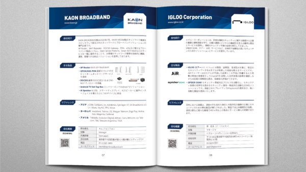 정보보호산업협회-일본-IT-워크-보안전시회-자료집2.png