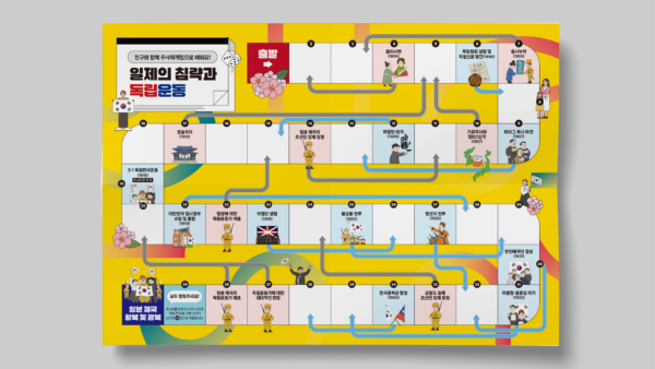 보드게임-독립운동2.png