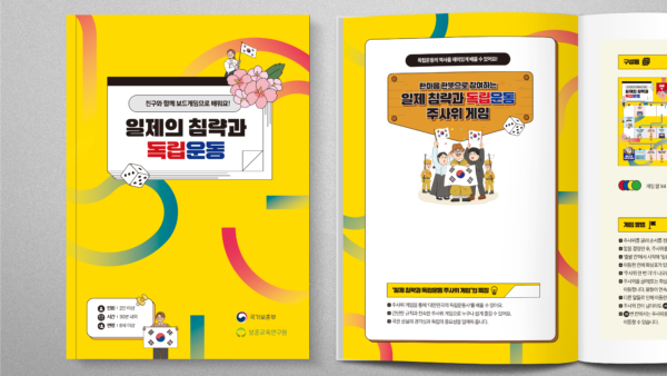 보드게임-독립운동3.png