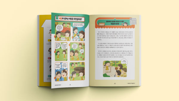 전국-초등학교-배포용-세금교과서3.png