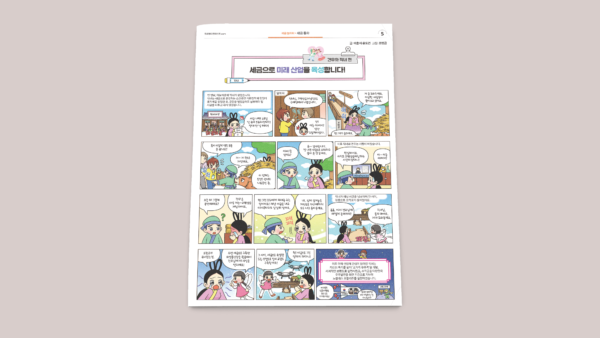 국세청-월간지-어린이-세금신문-내-친구-세금2.png