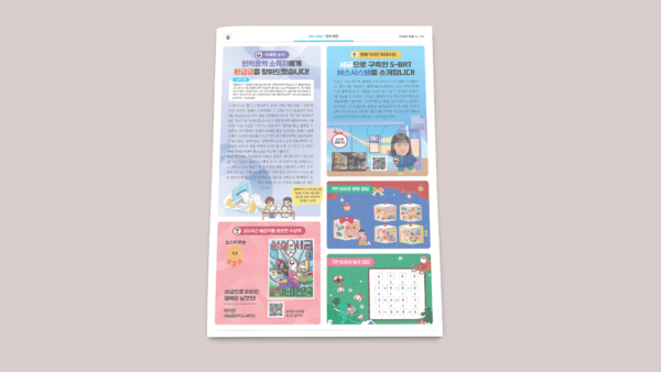 국세청-월간지-어린이-세금신문-내-친구-세금4.png