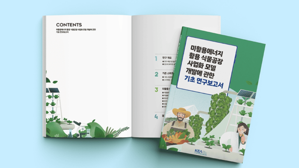 [헬스케어 사례집 및 각종 활용 보고서]