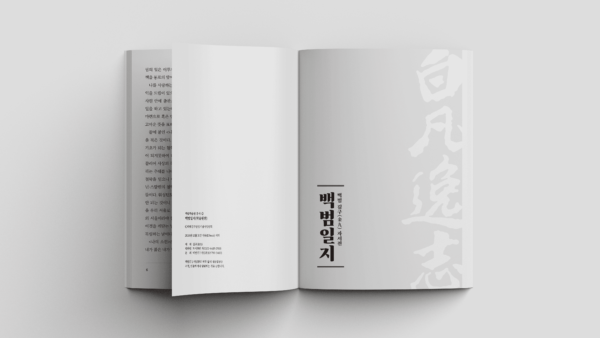 백범-김구-자서전-백범일지-북디자인-3.png