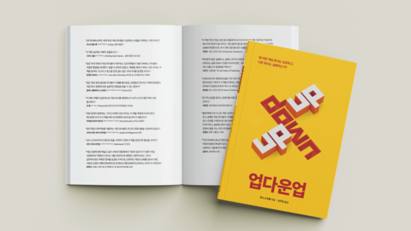 [글로벌 게임 업계 경영서 업다운업]